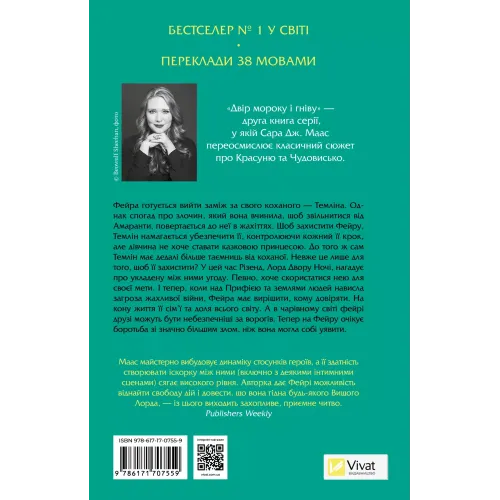 Двір мороку і гніву. Книга 2. Сара Дж. Маас. 9786171707559