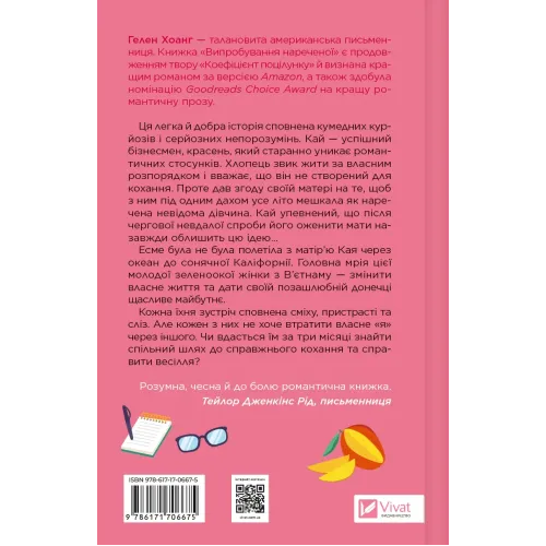 Випробування нареченої. Книга 2. Гелен Хоанг. 9786171706675