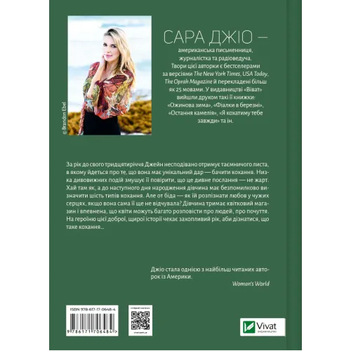 Погляд кохання. Сара Джіо. 9786171706484