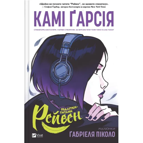 Підлітки-титани: Рейвен. Камі Ґарсія. 9786171706040