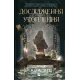 Дослідження утоплення. Книга 1. Ава Рід. 9786171706866