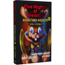 Жахастики Фазбера. Книга 5: Клич кролика. Скотт Коутон. 978-617-548-304-6