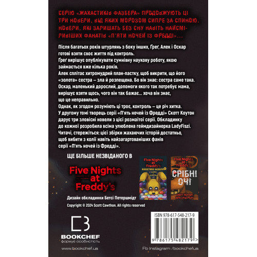 Жахастики Фазбера. Книга 2. Хватько. Скотт Коутон. 978-617-548-238-4