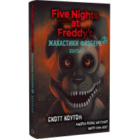 Жахастики Фазбера. Книга 2. Хватько. Скотт Коутон. 978-617-548-238-4