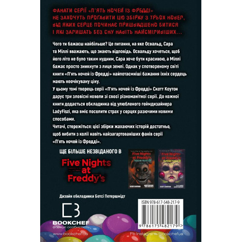 Жахастики Фазбера. Книга 1. У басейні з кульками. Скотт Коутон. 978-617-548-217-9