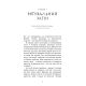 Той птах, що п'є сльози. Книга 1. Серця наґів. Лі Йондо. 978-617-548-244-5
