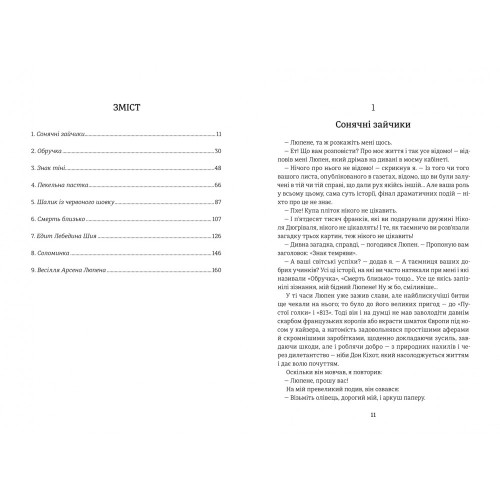 Таємниці Арсена Люпена. Моріс Леблан. 9786178286095