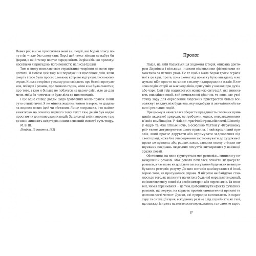 Франкенштайн. Шеллі Мері. 9786178286569