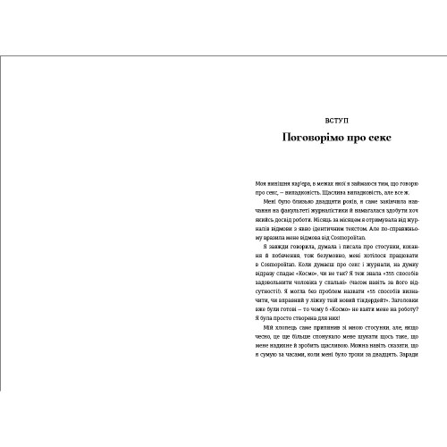 Великий О. Твій путівник світом кохання, побачень і сексу. Олоні. 978-617-8286-96-5