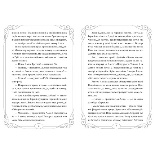 Опівнічні Коти. Книга 3. Король Володарів Пір’їн. Барбара Лабан. 978-617-8373-67-2
