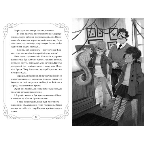 Опівнічні коти. Книга 2. Хранителі Смарагдової Зірки. Барбара Лабан. 978-617-8373-67-2