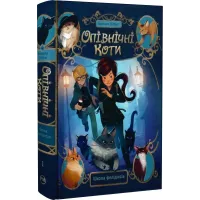 Опівнічні коти. Книга 1. Школа фелідіксів. Барбара Лабан. 978-617-8373-27-6