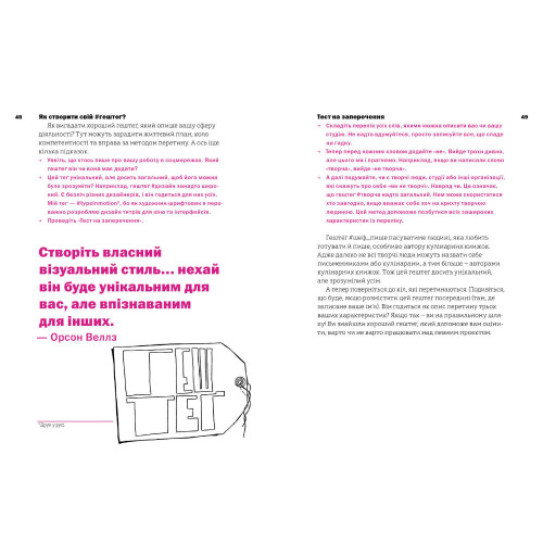 Не читайте цю книжку. Тайм-менеджмент для творчих людей. Дональд Рос. 9786177940561