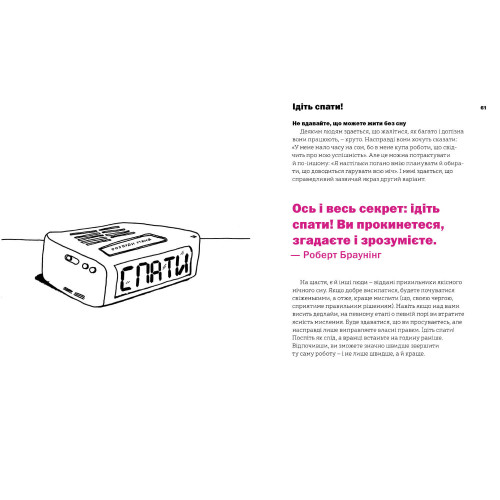 Не читайте цю книжку. Тайм-менеджмент для творчих людей. Дональд Рос. 9786177940561