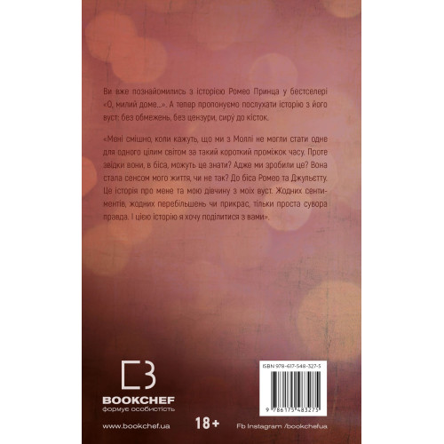 Милий дім. Книга 2: О, милий Роме… Тіллі Коул. 978-617-548-327-5