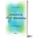 Онкологія без паніки. Як попереджають, виявляють, лікують рак. Ілона Свєженцева. 9786178178574