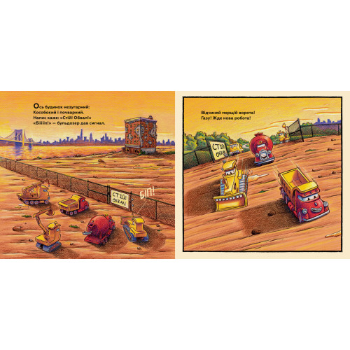 Моє будівництво: операція-руйнація. Шеррі Даскі Рінкер. 9786177940189