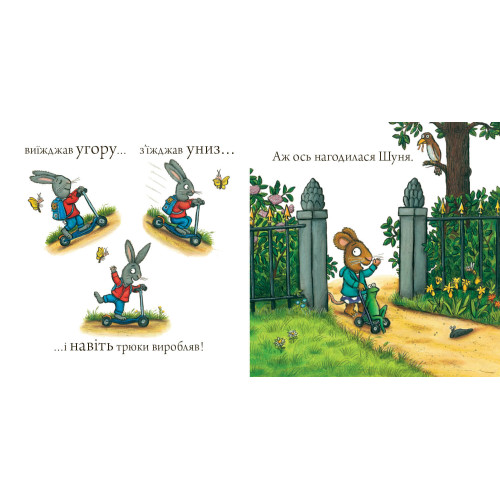 Шусть і Шуня. Спритний самокат. Аксель Шеффлер. 9786177395934