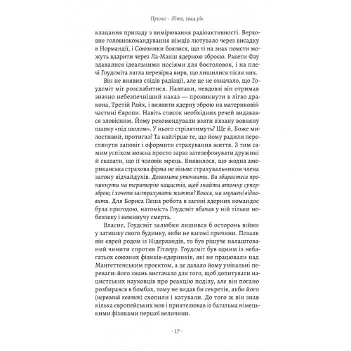 Загін неприкаяних. Вчені і шпигуни які стали на заваді атомній бомбі Гітлера. Сем Кін. 9786178367688