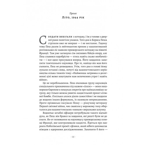 Загін неприкаяних. Вчені і шпигуни які стали на заваді атомній бомбі Гітлера. Сем Кін. 9786178367688