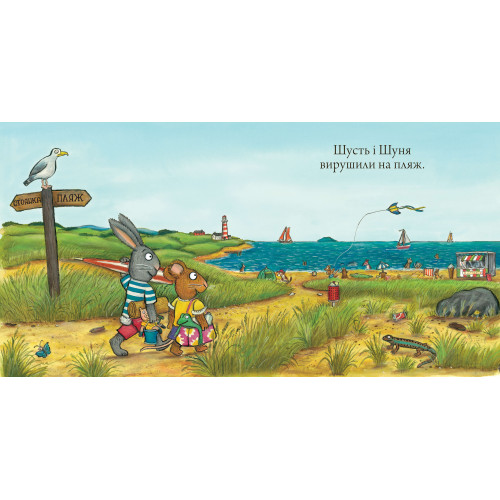 Шусть і Шуня. Новий друг. Аксель Шеффлер. 9786177395941