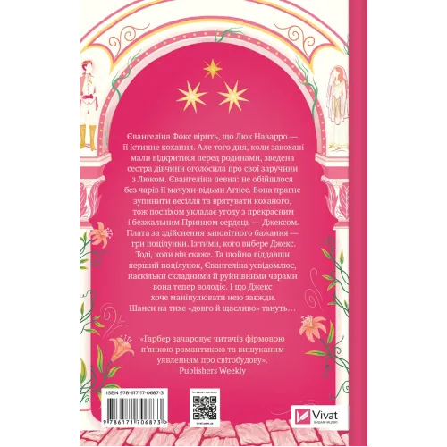 Одного разу розбите серце. Книга 1. Стефані Гарбер. 9786171706873