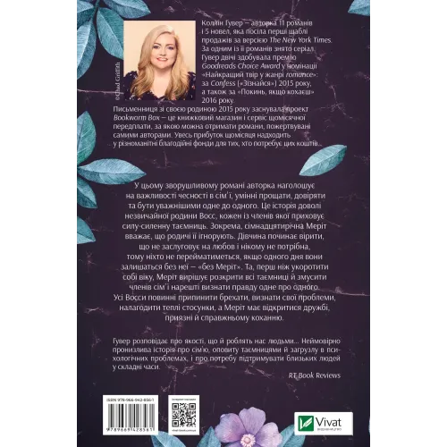 Без Меріт. Коллін Гувер. 9789669428561