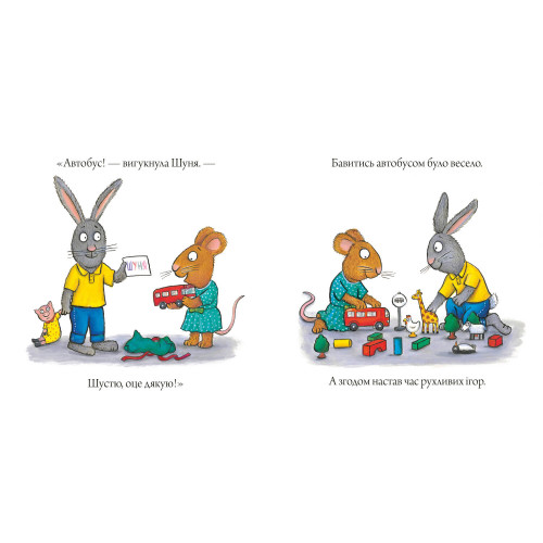 Шусть і Шуня. День народження. Аксель Шеффлер. 9786177940851