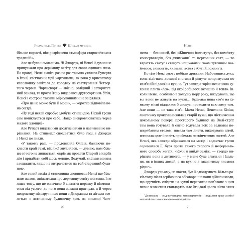 Шукачі мушель. Розамунда Пілчер. 978-617-8426-03-3