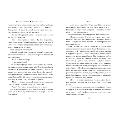 Шукачі мушель. Розамунда Пілчер. 978-617-8426-03-3