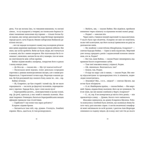 Монстрячий загін. Террі Пратчетт. 978-966-448-275-9