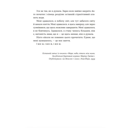 Велике коло. Меґґі Шіпстед. 978-966-448-328-2