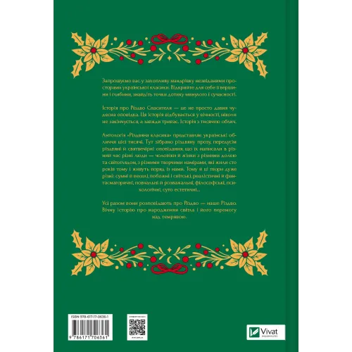 Різдвяна класика. 9786171706361