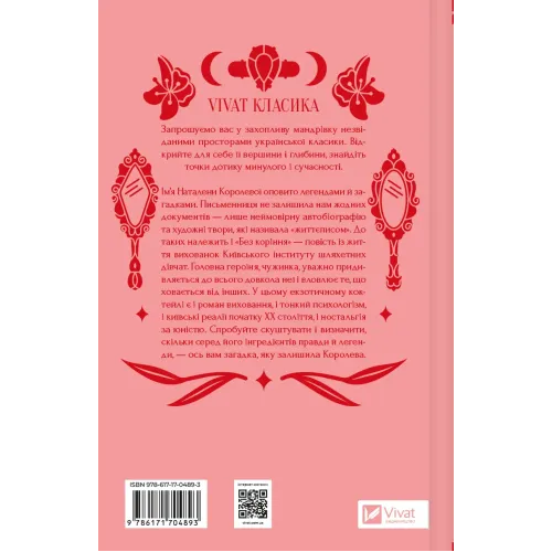 Шовкова пані. Мар'яна Комариця. 9786171704893