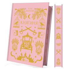 Княгиня. Олександр Боронь. 9786171706712