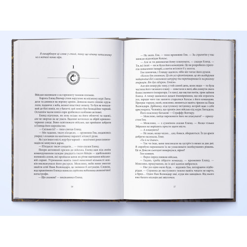 Джерело Вознесіння. Книга 2. Брендон Сандерсон. 9786178383589