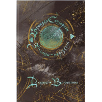 Джерело Вознесіння. Книга 2. Брендон Сандерсон. 9786178383589