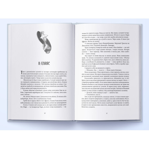 Проти ночі смолоскип. Книга 2. Саба Тахір. 9786178383053