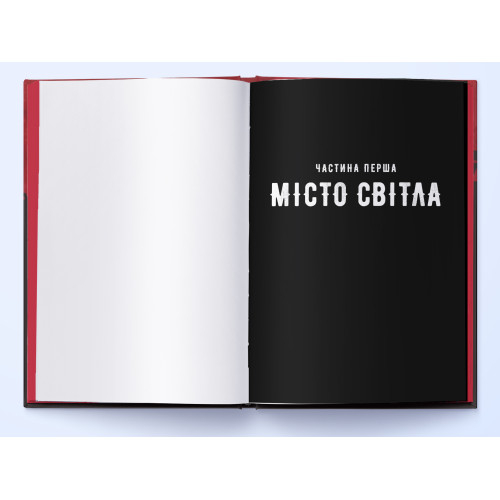 Тунель кісток. Книга 2. Вікторія Шваб. 9786177914265
