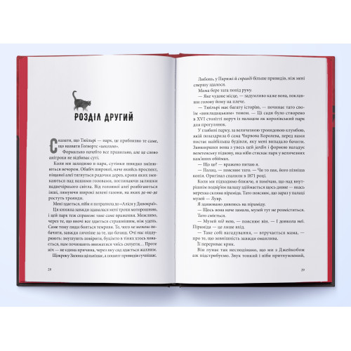 Тунель кісток. Книга 2. Вікторія Шваб. 9786177914265