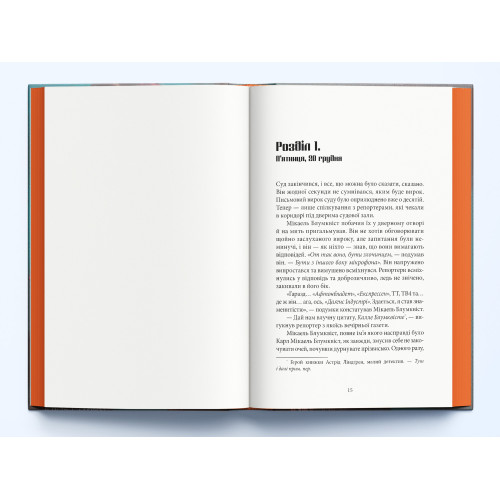 Чоловіки, які ненавидять жінок. Стіг Ларссон. 9786178383497