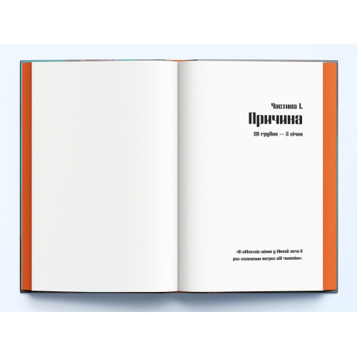 Чоловіки, які ненавидять жінок. Стіг Ларссон. 9786178383497