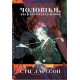 Чоловіки, які ненавидять жінок. Стіг Ларссон. 9786178383497