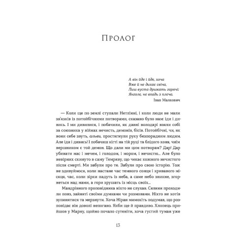 Вовчі землі. Цикл «По той бік». Наталія Заруднюк. 978-617-8178-77-2