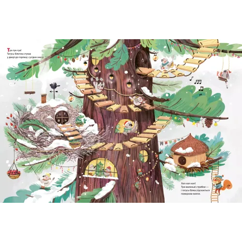 Різдво у Великому дереві.  Сільві Мішлен. 9789669822475