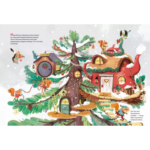 Різдво у Великому дереві.  Сільві Мішлен. 9789669822475