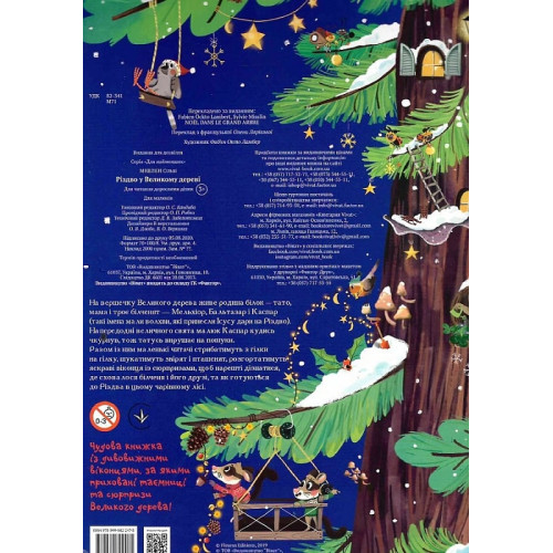 Різдво у Великому дереві.  Сільві Мішлен. 9789669822475