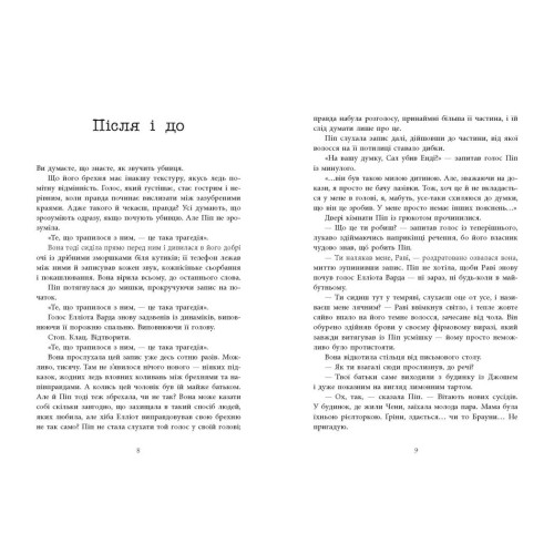 Хороша дівчинка, зіпсована кров. Голлі Джексон. 978-617-09-9049-5
