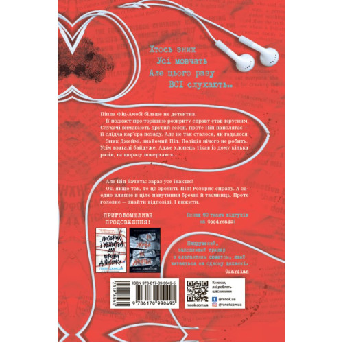 Хороша дівчинка, зіпсована кров. Голлі Джексон. 978-617-09-9049-5