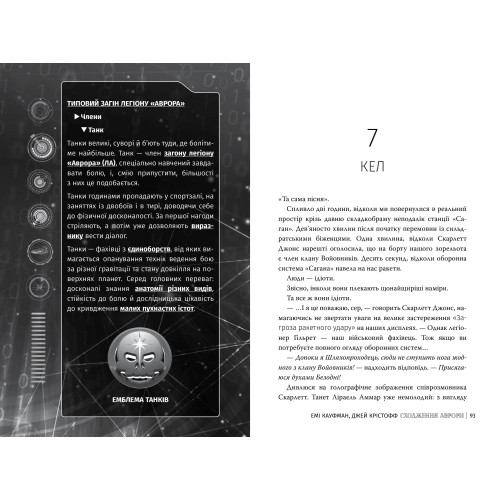 Сходження Аврори. Емі Кауфман. 978-617-8373-81-8